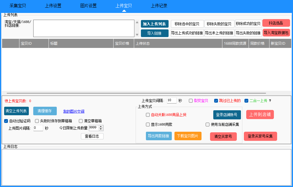淘宝宝贝复制（支持淘特）破军星软件卡密从拼多多淘宝天猫京东抖店小红书快手视频号卡搬家复制