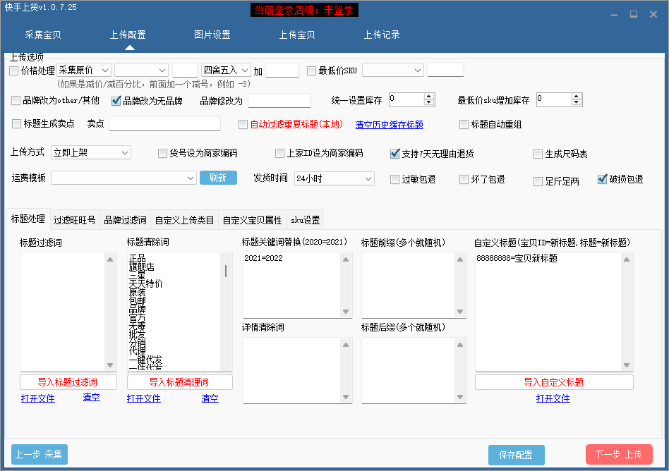 快手上货破军星软件卡密