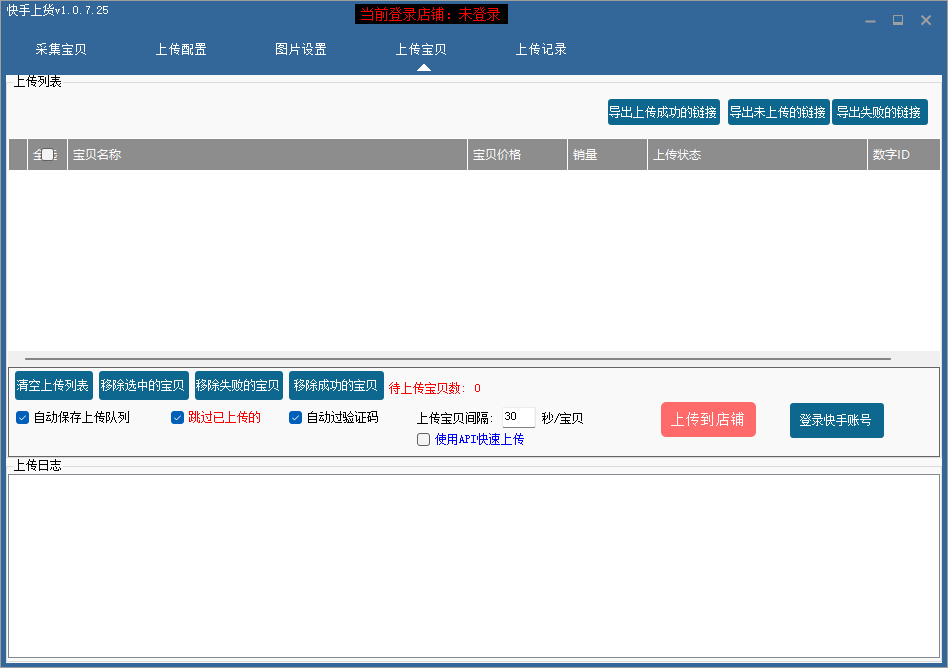 快手上货破军星软件卡密