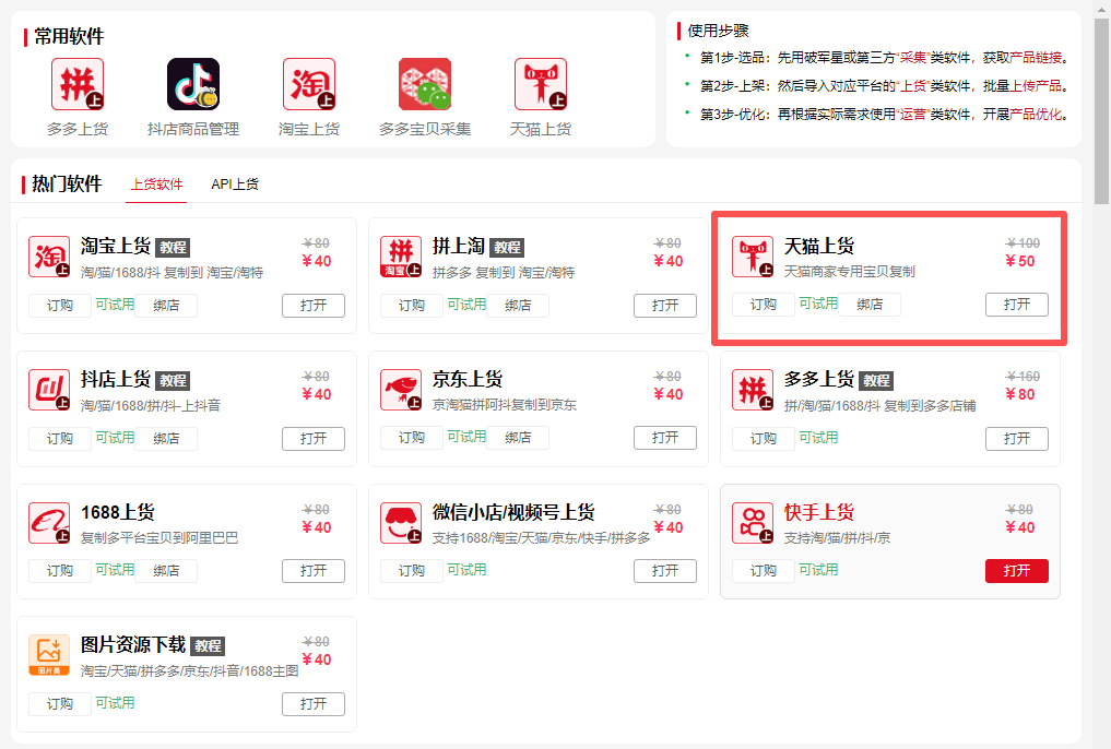 天猫宝贝复制卡密