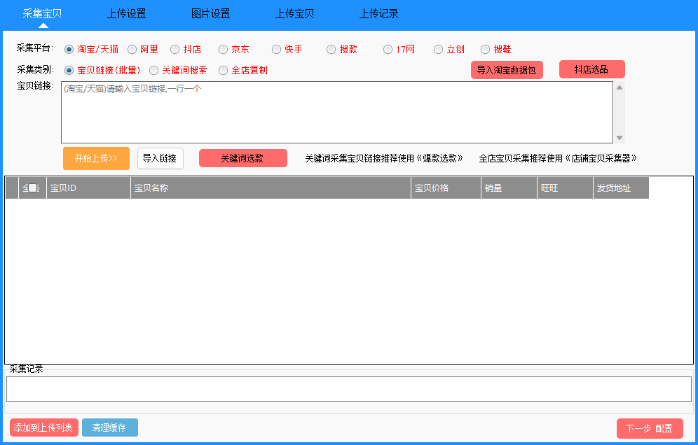 淘宝宝贝复制（支持淘特）破军星软件卡密从拼多多淘宝天猫京东抖店小红书快手视频号卡搬家复制