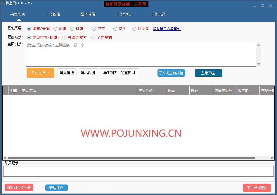快手上货破军星软件卡密