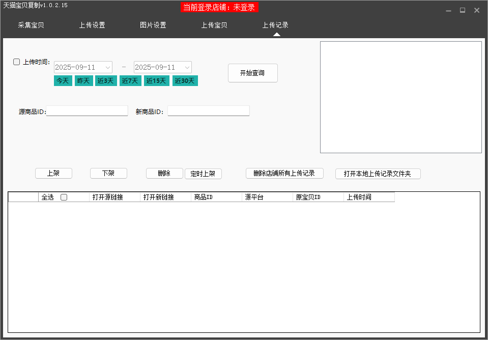 天猫宝贝复制卡密