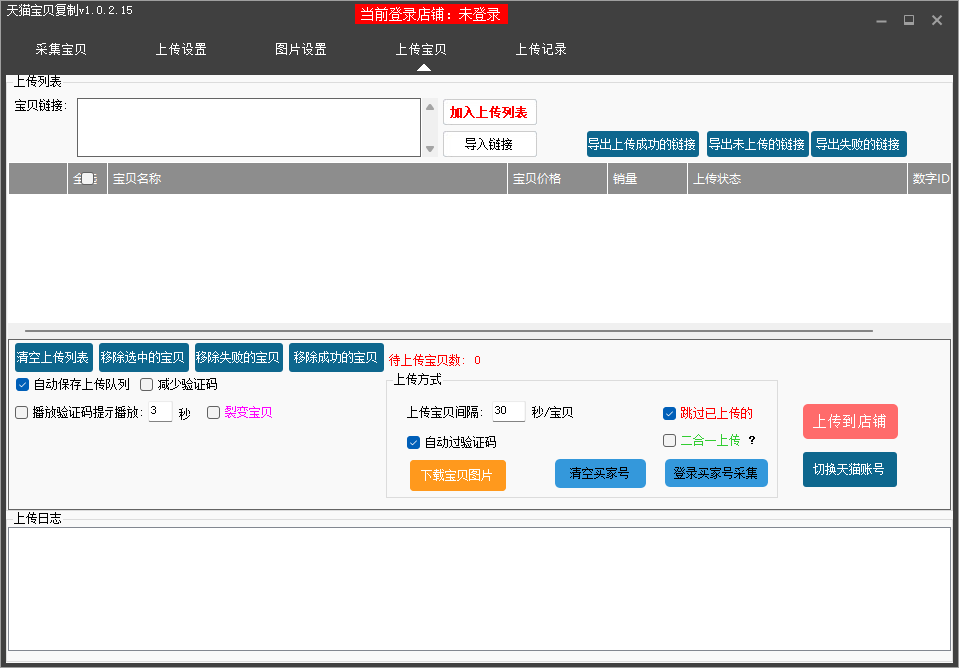天猫宝贝复制卡密