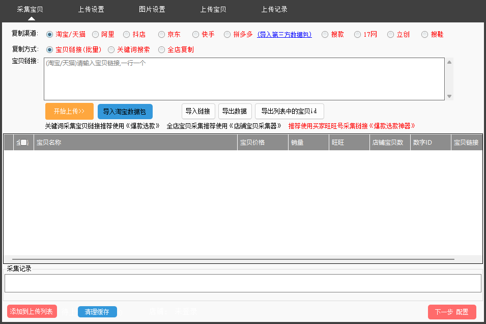天猫宝贝复制卡密