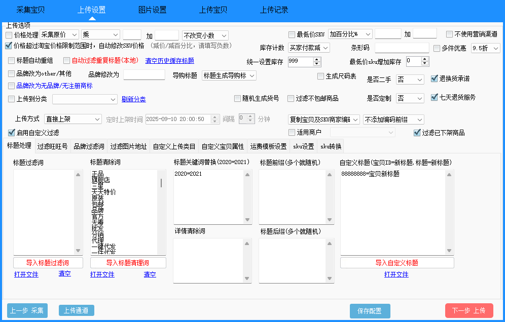 淘宝宝贝复制（支持淘特）破军星软件卡密从拼多多淘宝天猫京东抖店小红书快手视频号卡搬家复制